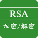 RSA Enc & Dec